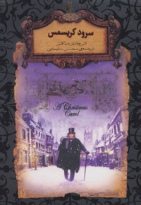سرود کریسمس